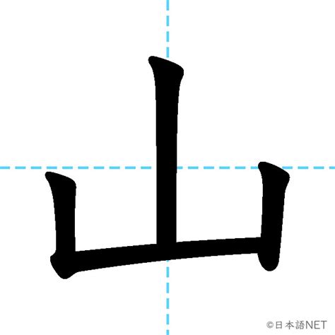 山 同義字|山（やま）とは？ 意味・読み方・使い方をわかりやすく解説